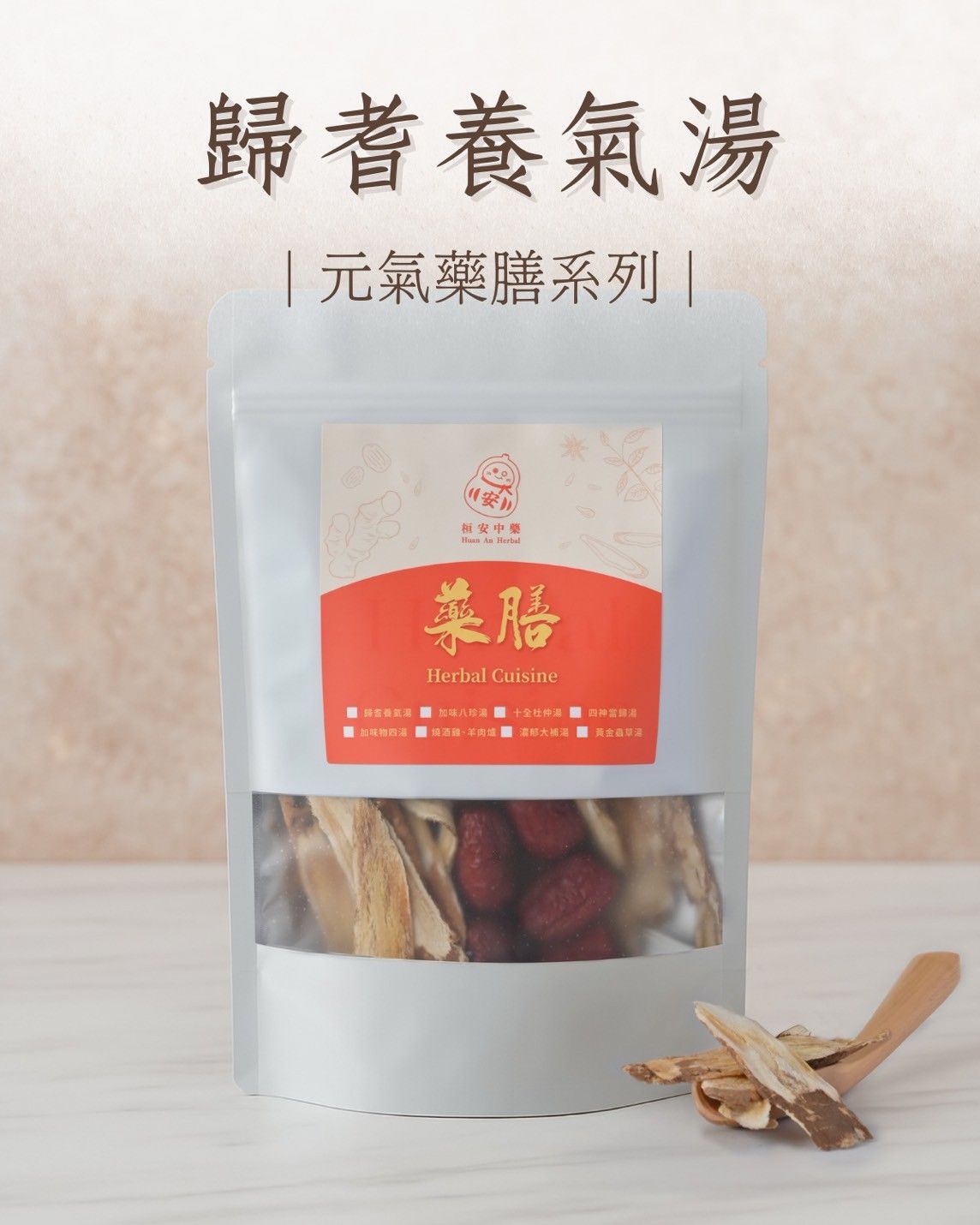 歸耆養氣湯