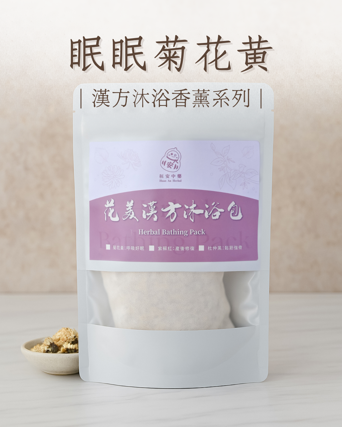 眠眠菊花黃
