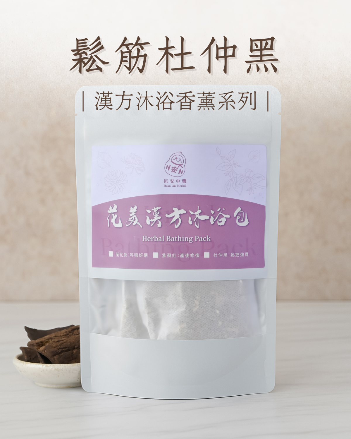 鬆筋杜仲黑
