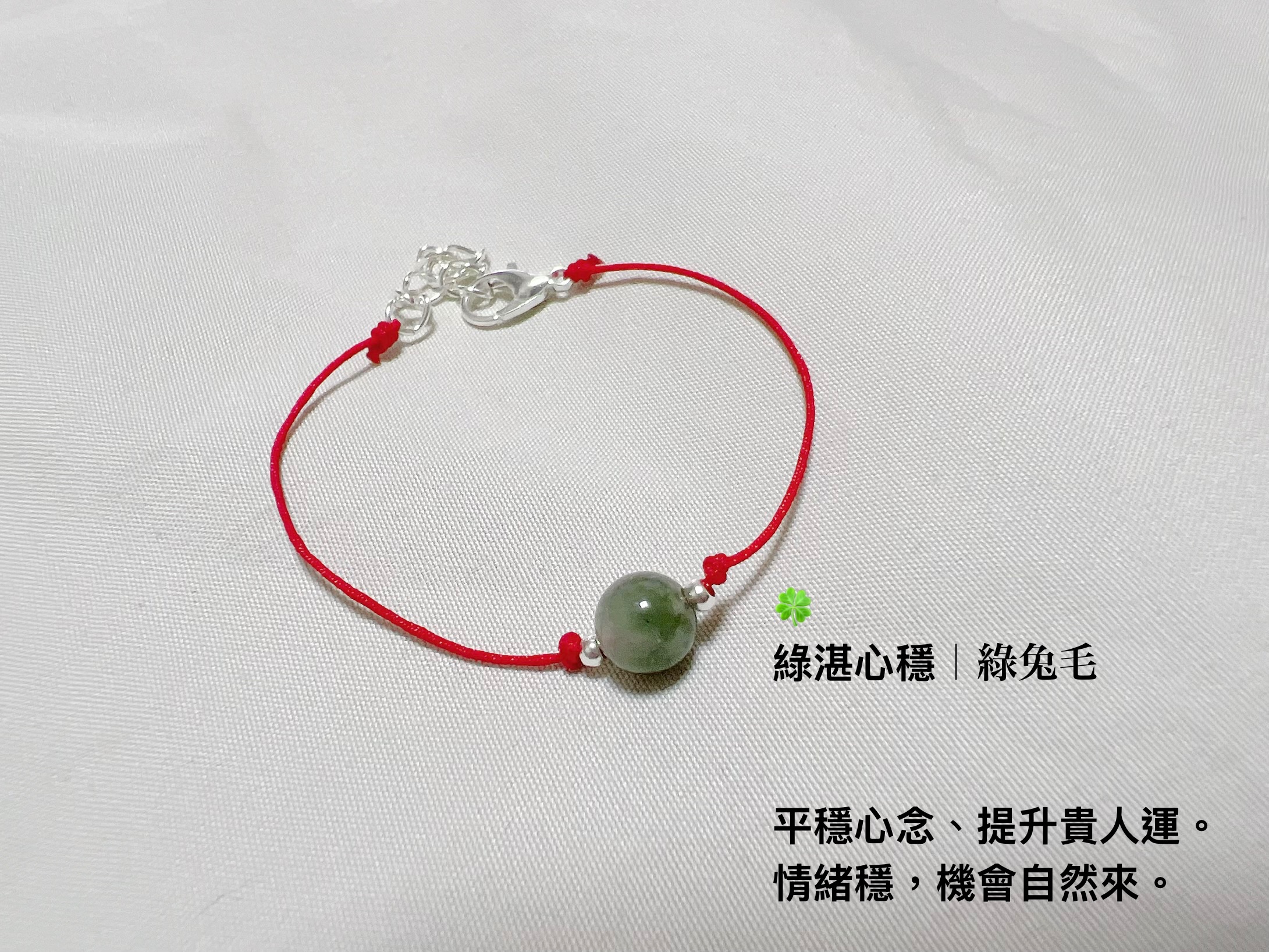 💕 輕盈日常款  不挑手型、男女都能戴。 工作運、貴人運、財運同步提升！