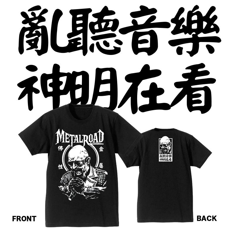 【Metal Road 佛性金屬 Metal God TEE】
