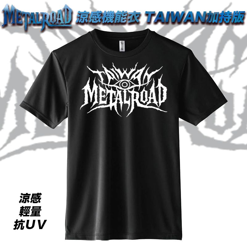 【Metal Road 涼感衣「TAIWAN加持版」】