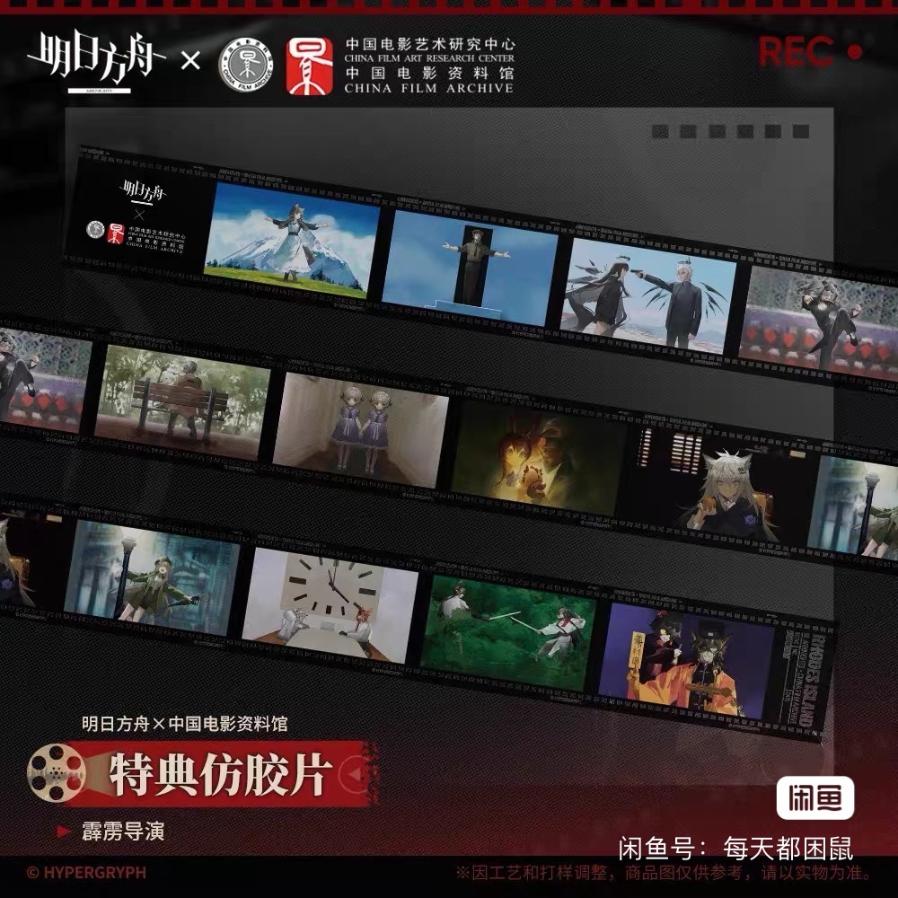 電影聯動特典
