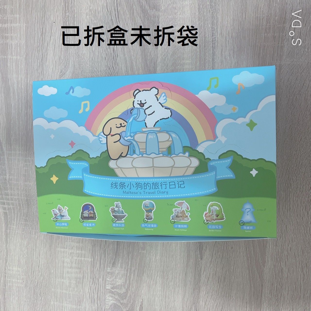 線條小狗旅行日記 盲盒