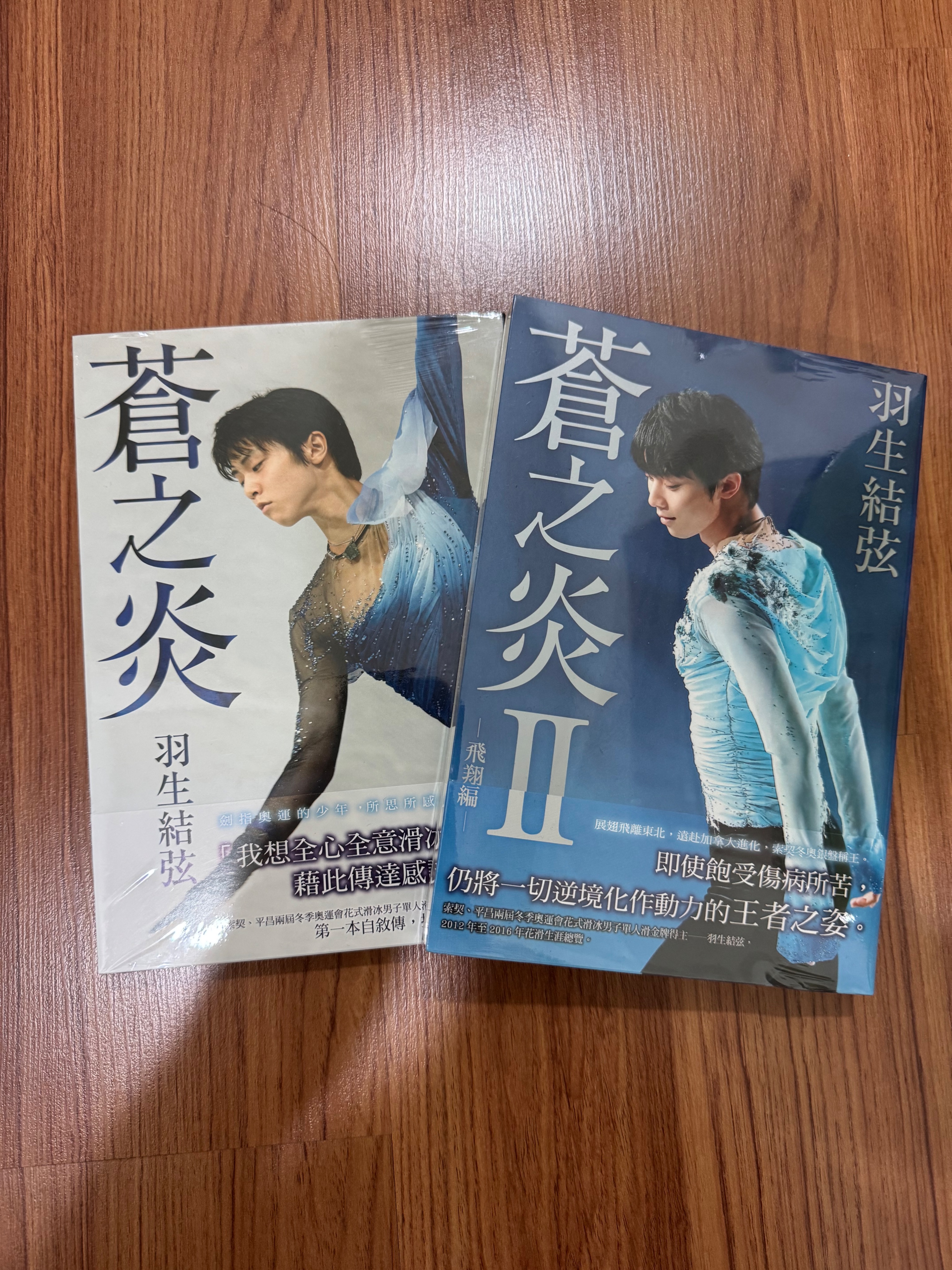 羽生結弦 蒼之炎