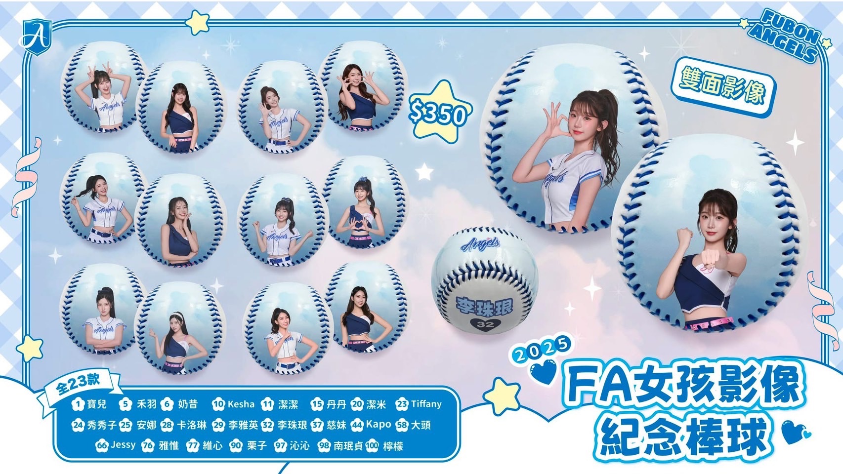2025韓援女孩影像球