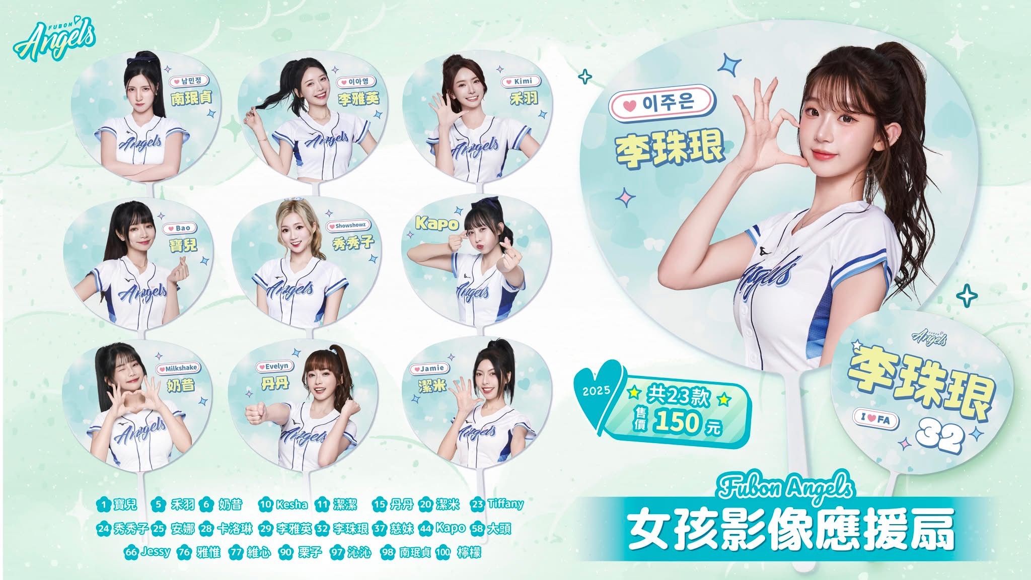 女孩影像應援扇