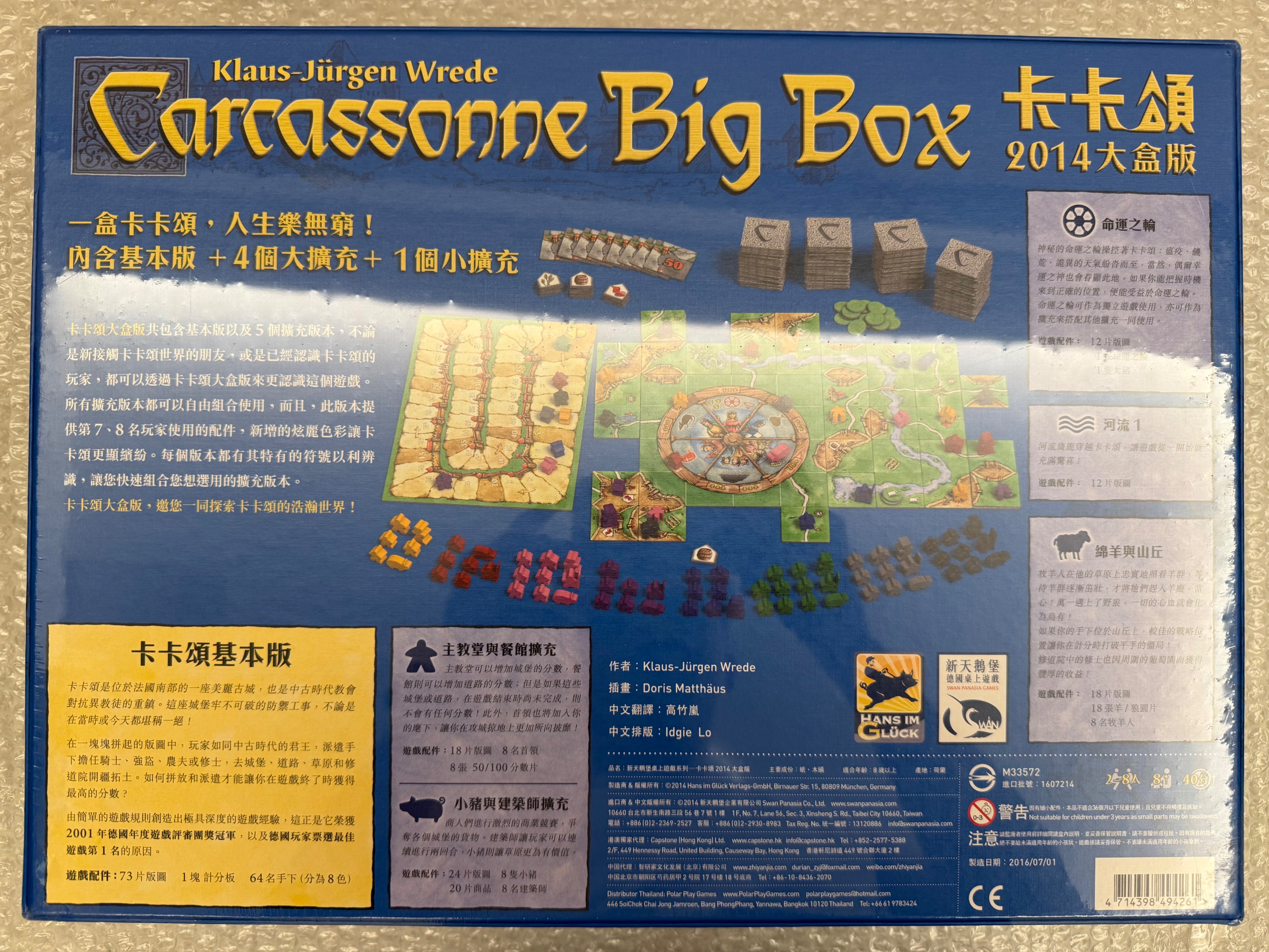 卡卡頌大盒版（命運之輪版本）-因體積限制請單獨下單