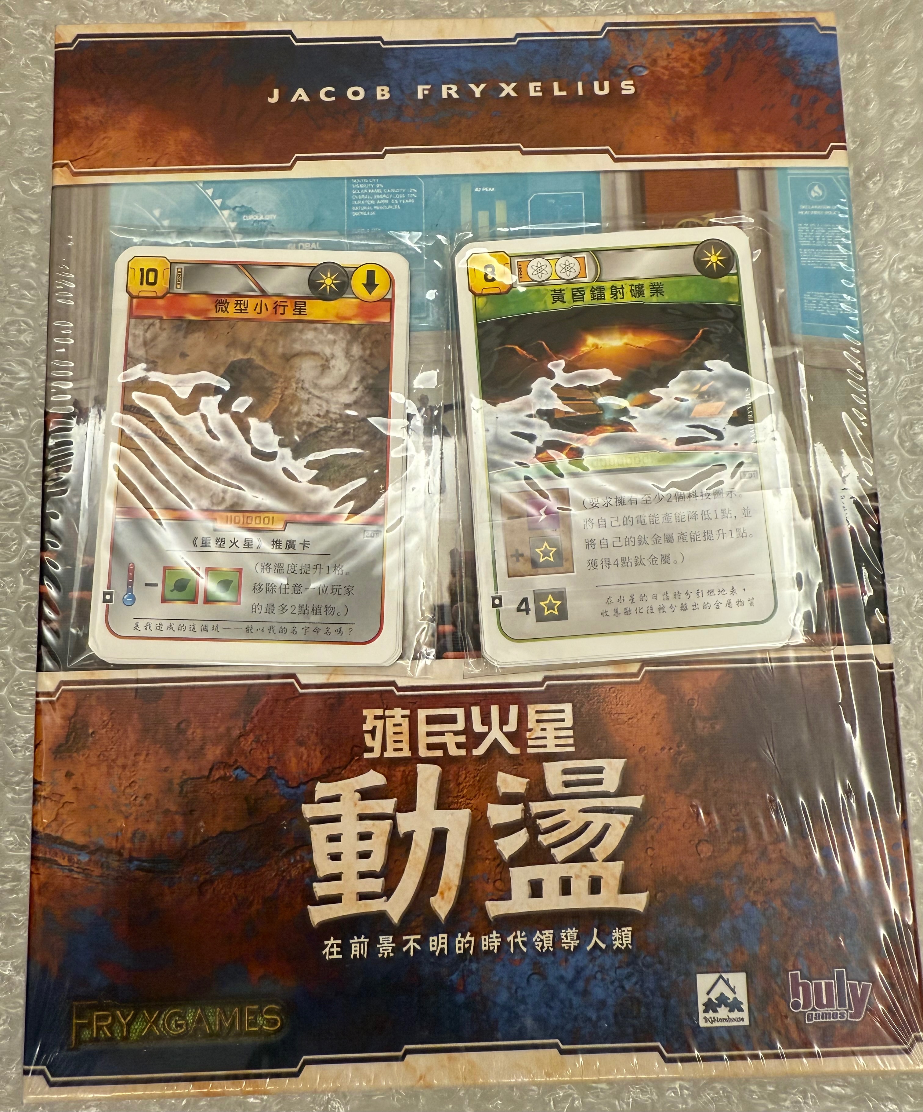 殖民火星 動盪擴充+動盪promo卡+主遊戲promo卡