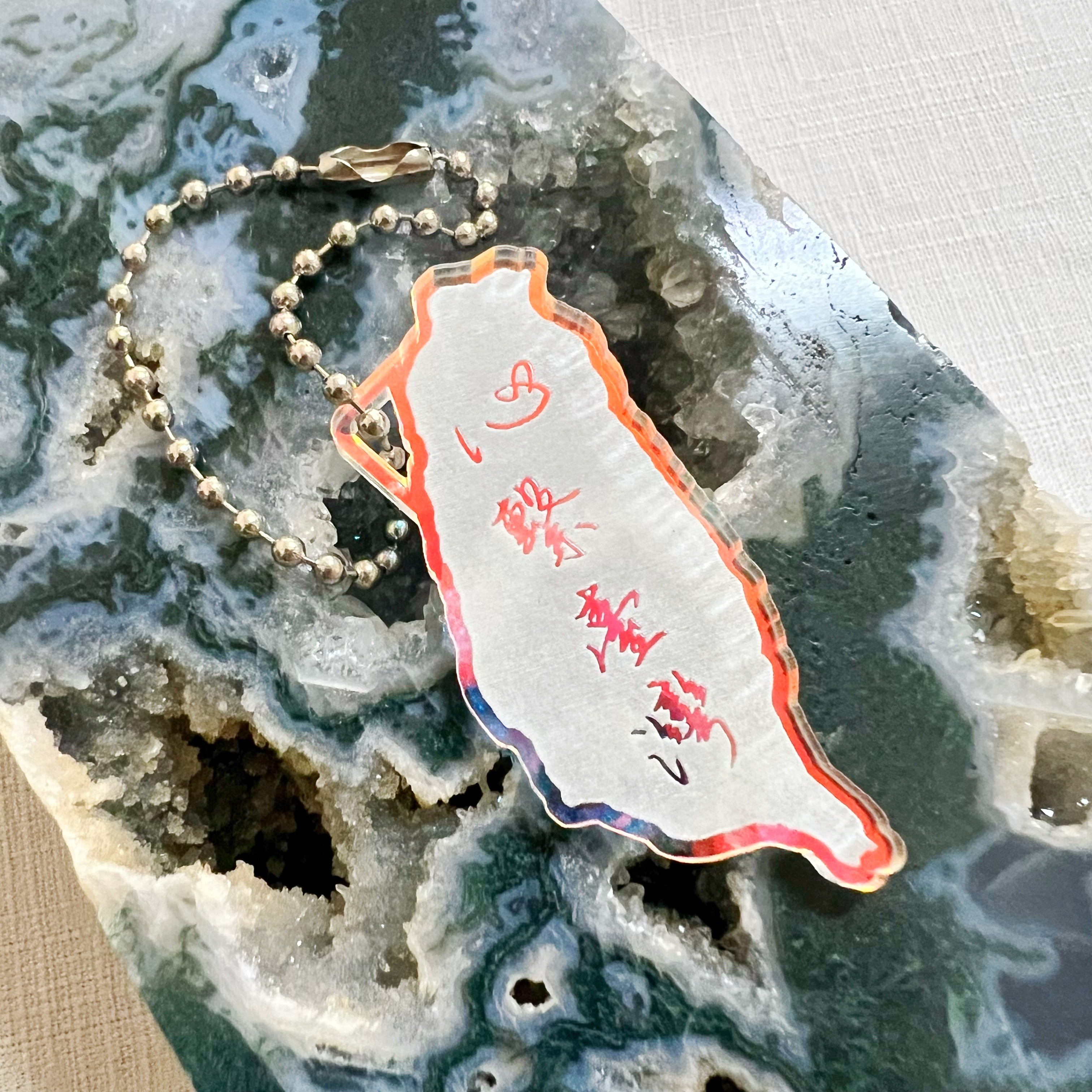 【洪爺文具室】心繫臺灣-炫彩壓克力吊飾