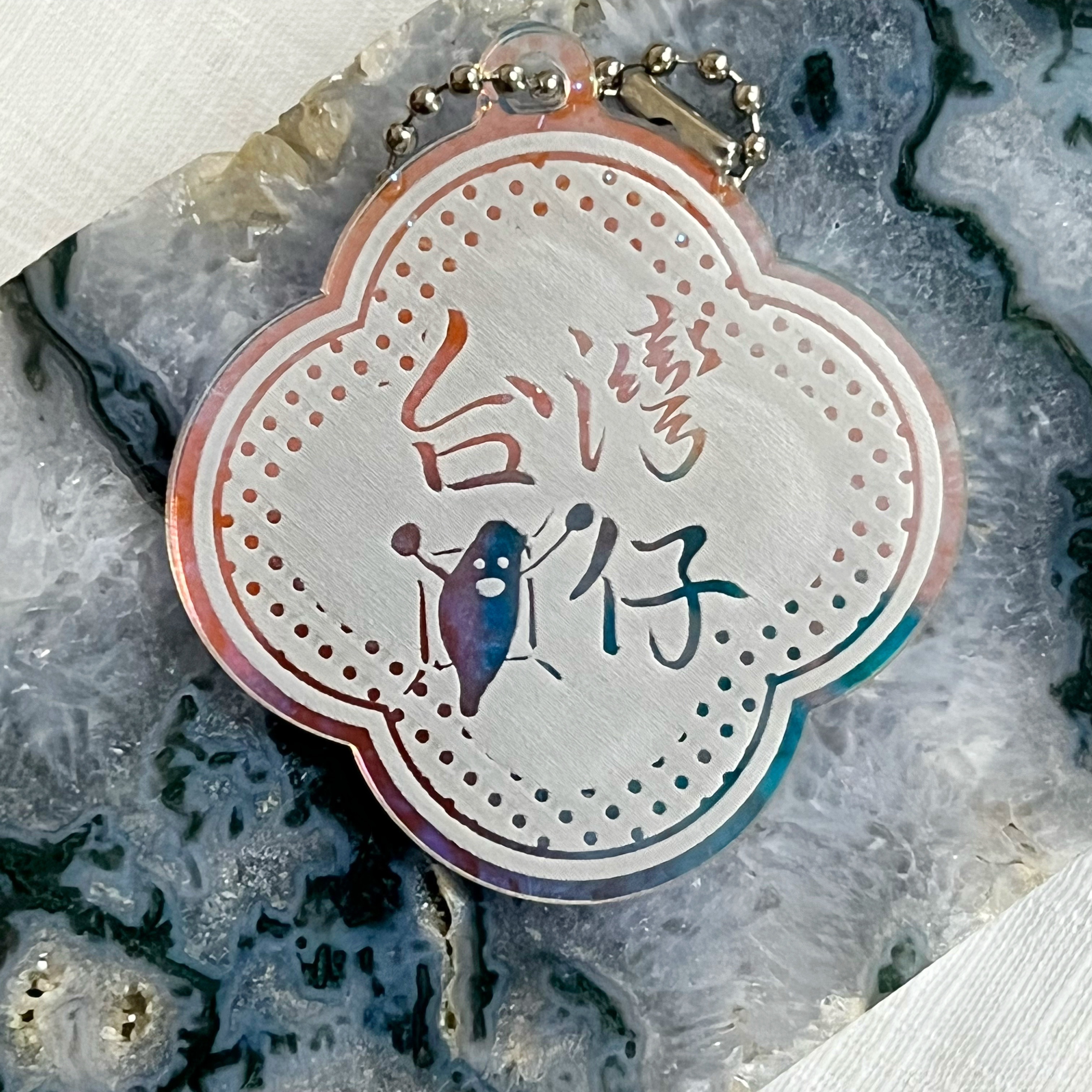 【洪爺文具室】台灣囡仔-雷雕幻彩壓克力吊飾