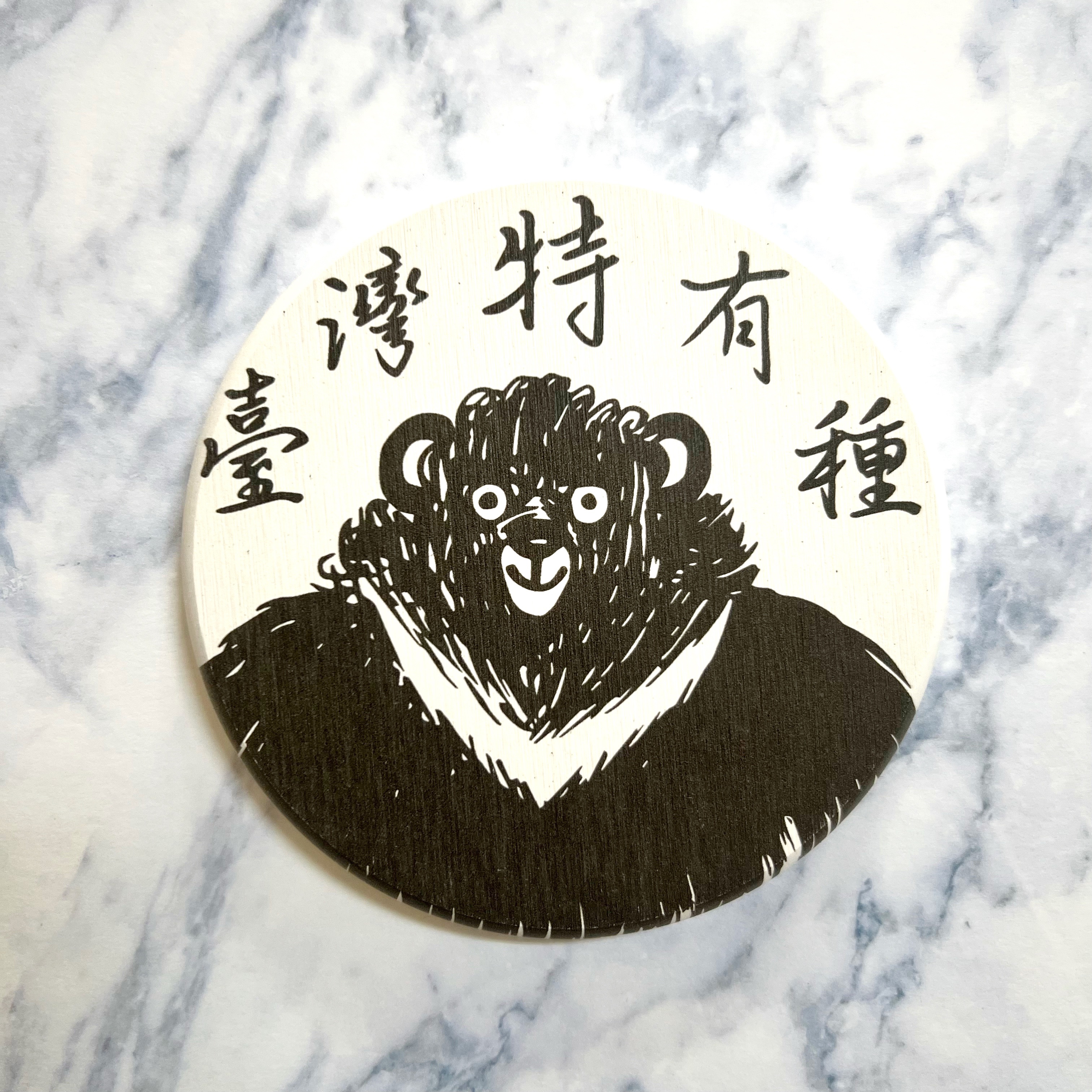 【洪爺文具室】洪爺手寫-臺灣特有種捲捲臺灣黑熊-矽藻土圓型杯墊