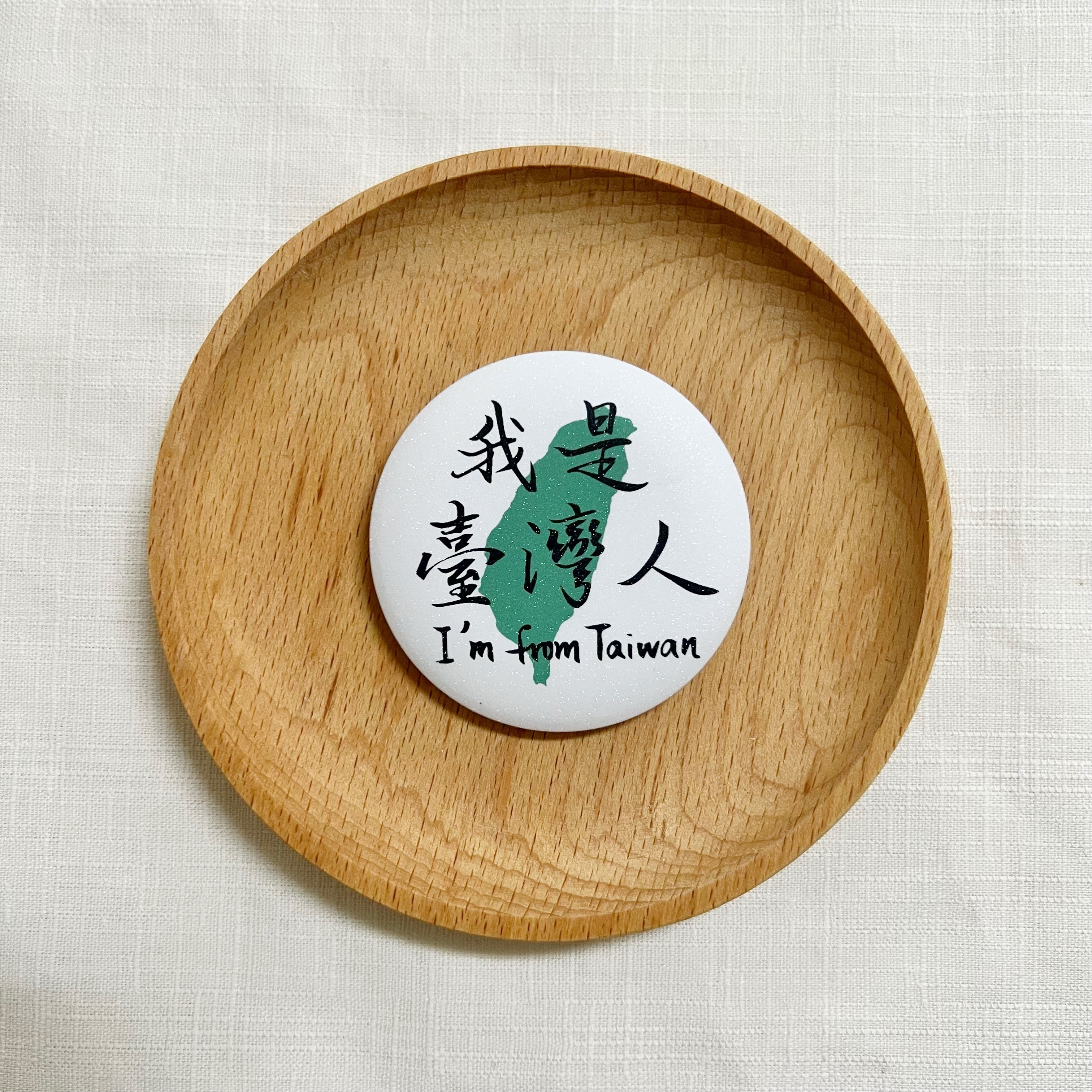 【洪爺文具室】洪爺手寫-我是臺灣人中英珠光膜馬口鐵胸章