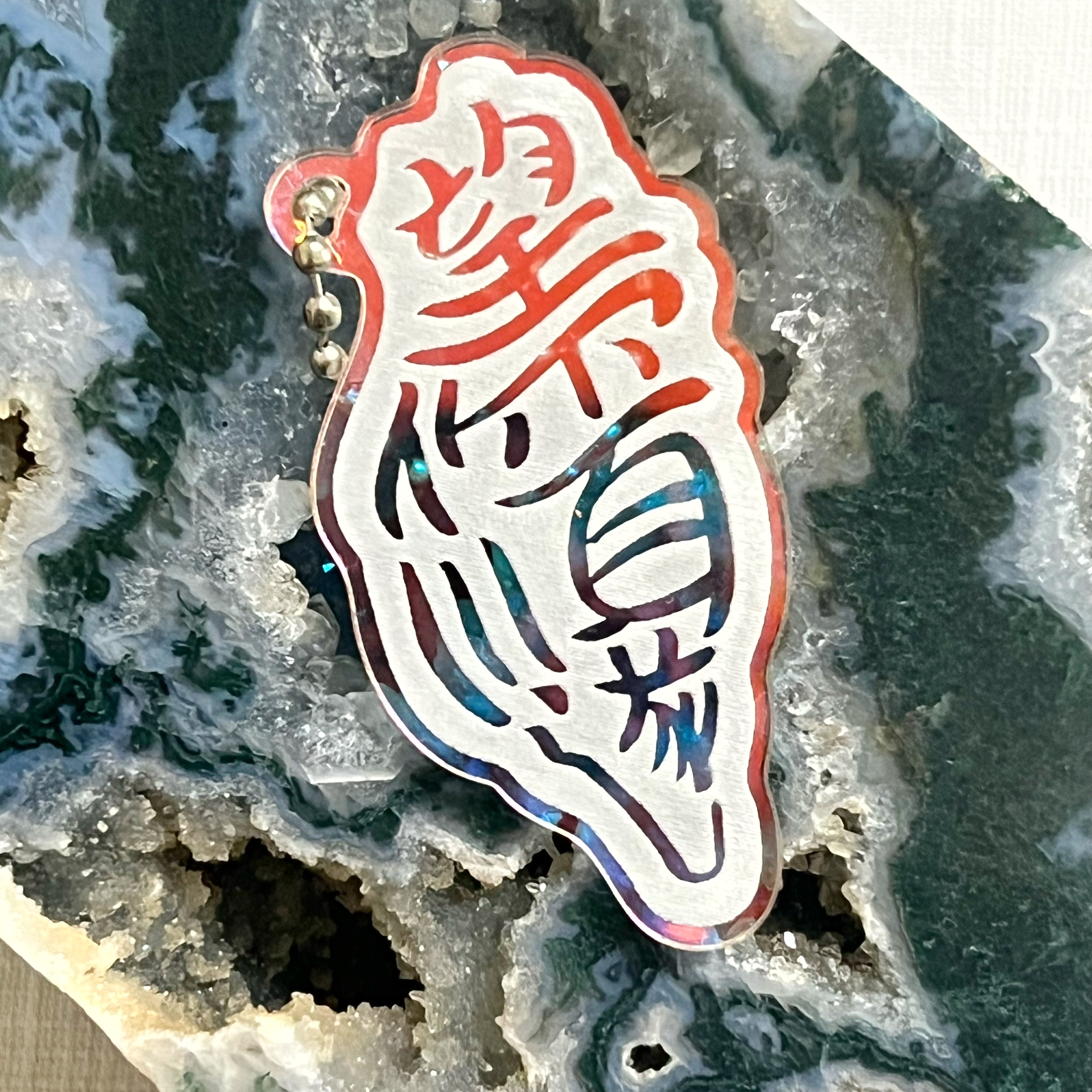 【洪爺文具室】洪爺手寫-望你順遂臺灣藝象設計字-雷雕幻彩壓克力吊飾