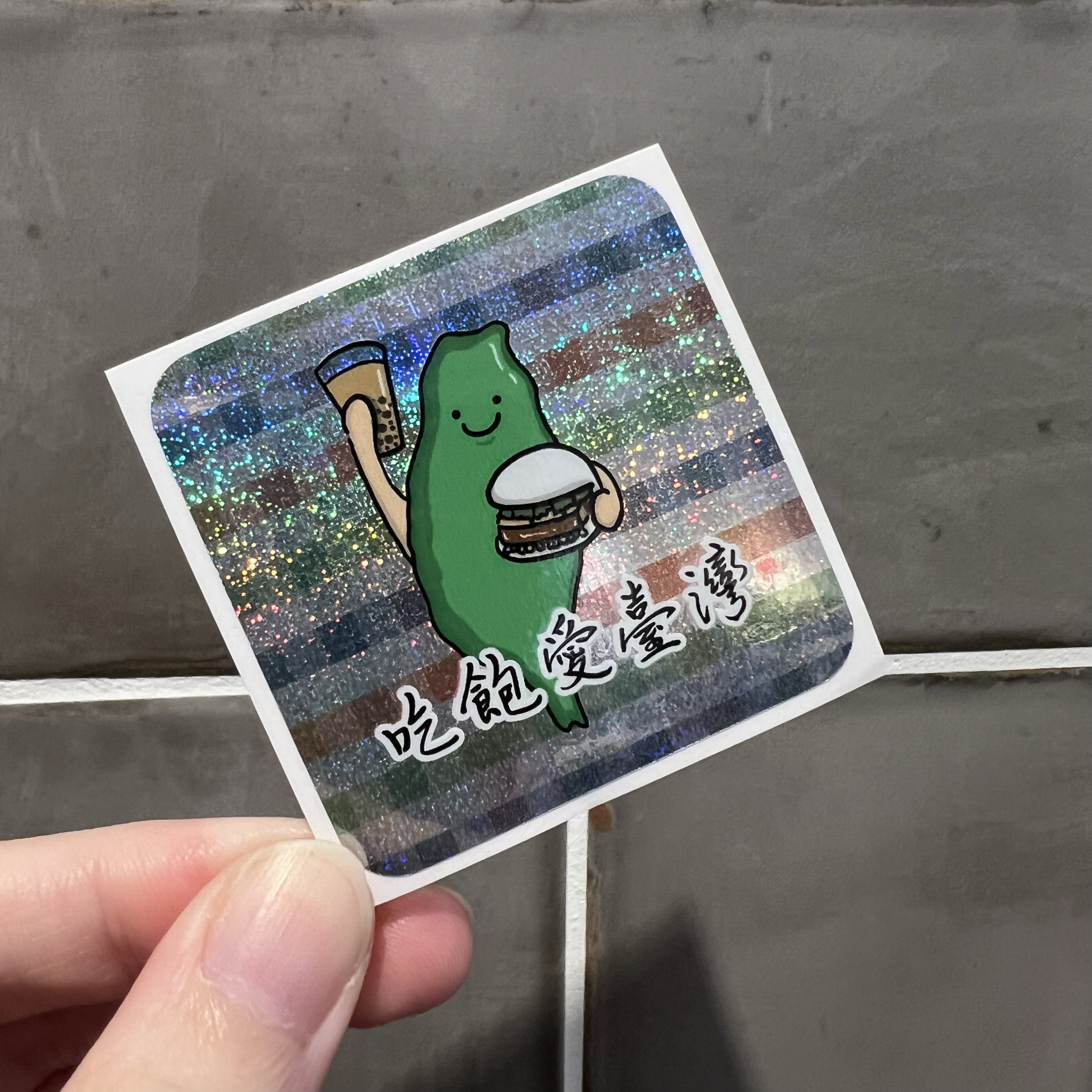 【洪爺文具室】洪爺手寫-吃飽愛臺灣-金蔥雷射貼紙