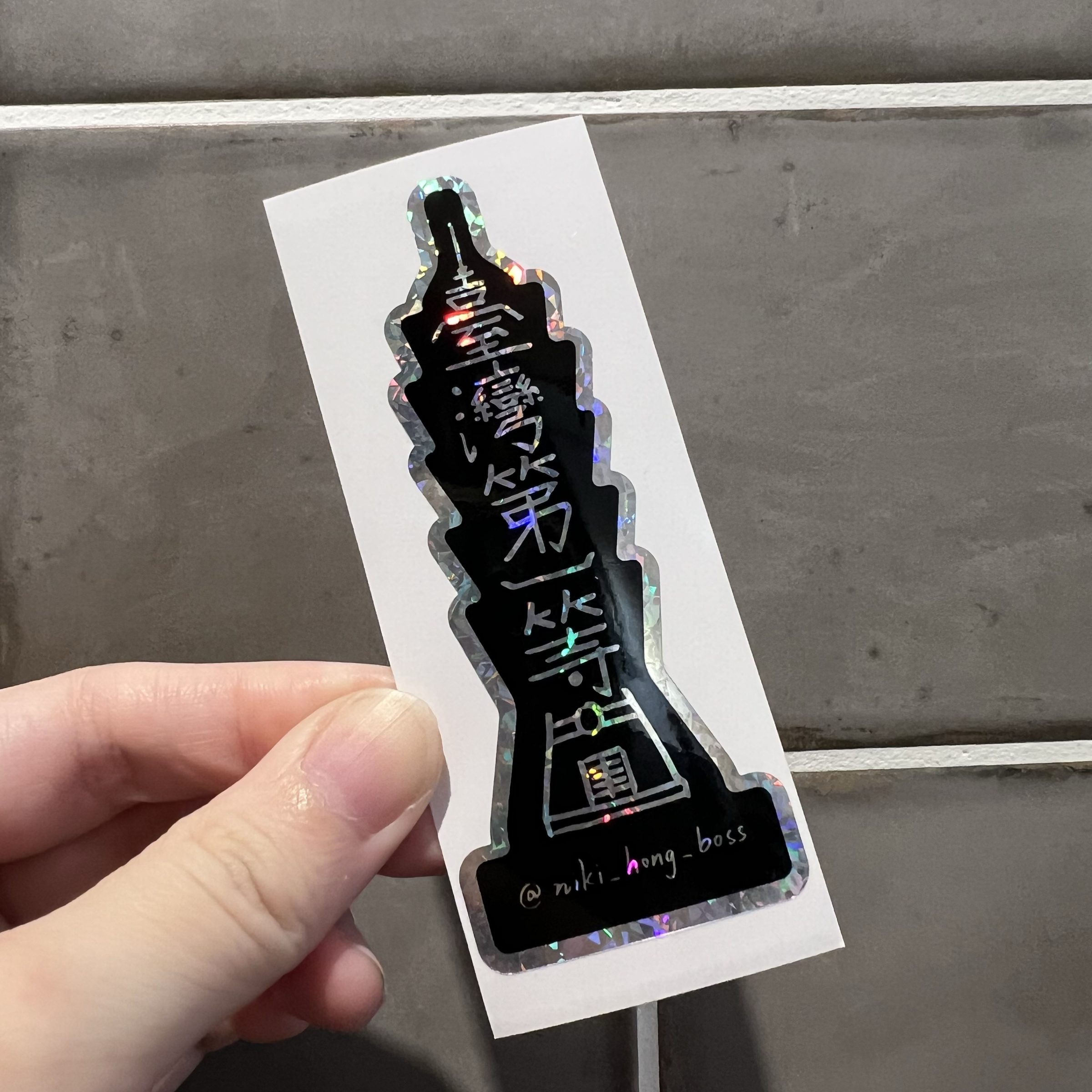 【洪爺文具室】洪爺手寫-臺灣第一等-碎鑽雷射貼紙