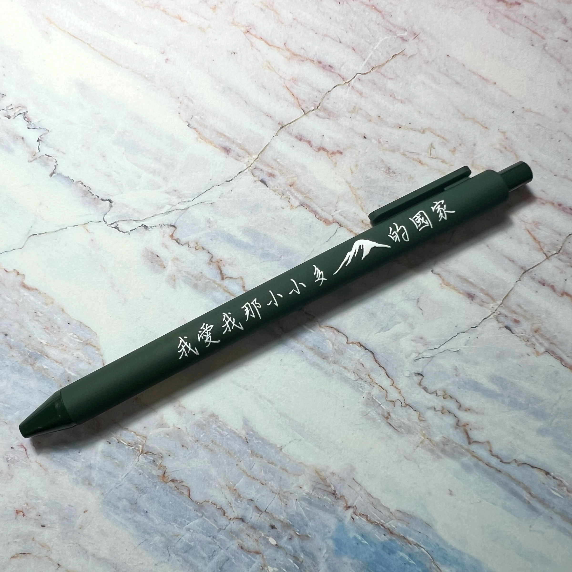 【洪爺文具室】洪爺手寫-「我愛我那小小多山的國家」滑順不費力中性筆（墨綠色筆桿）