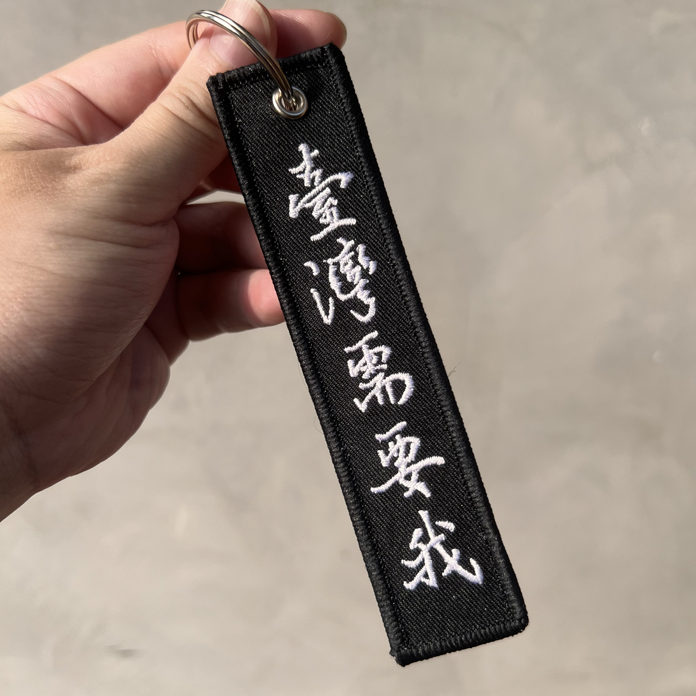【洪爺文具室】洪爺手寫-「臺灣需要我」-單面電繡鑰匙圈