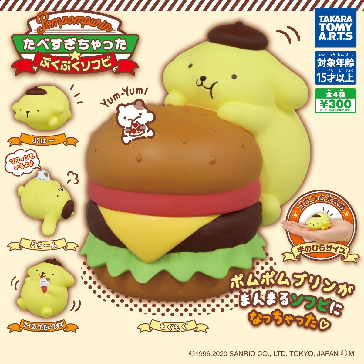 T-ARTS 布丁狗QQ公仔 扭蛋 轉蛋 全4款