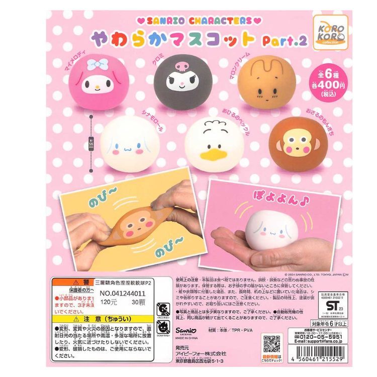 KOROKORO 三麗鷗角色捏捏軟軟球P2 扭蛋 轉蛋 全6款
