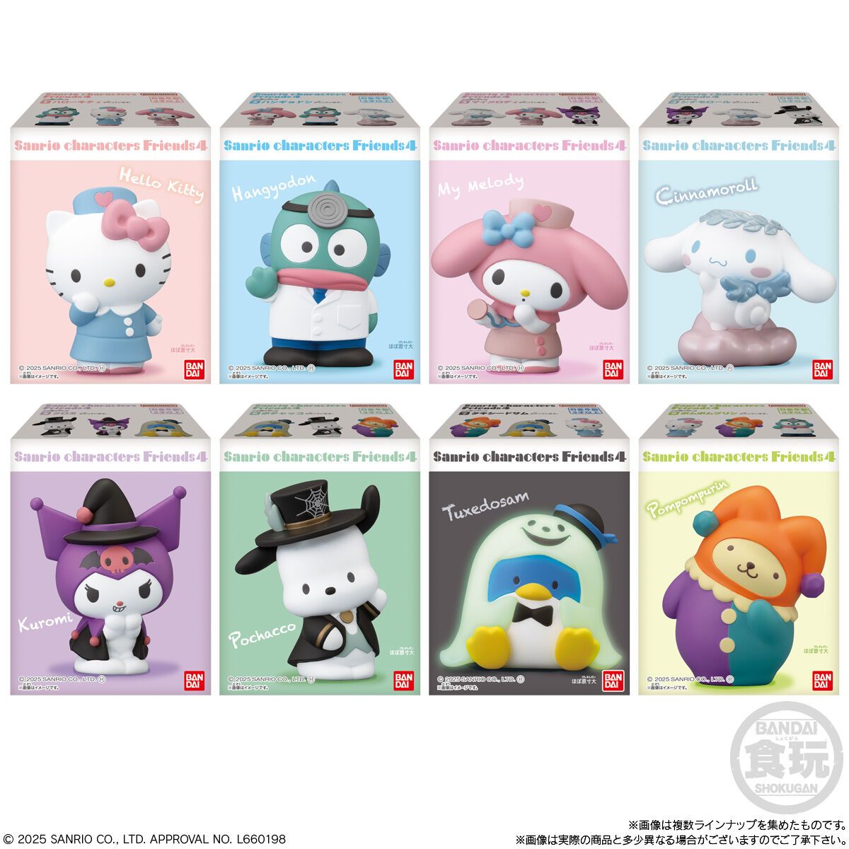 BANDAI Sanrio 三麗鷗明星 好朋友軟膠公仔 第4彈 盒玩 全8款