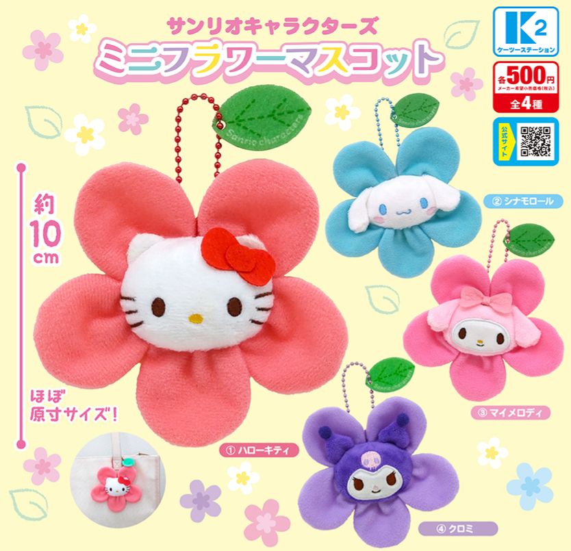 K2 Sanrio 三麗鷗角色花朵玩偶吊飾 扭蛋 轉蛋 全4款