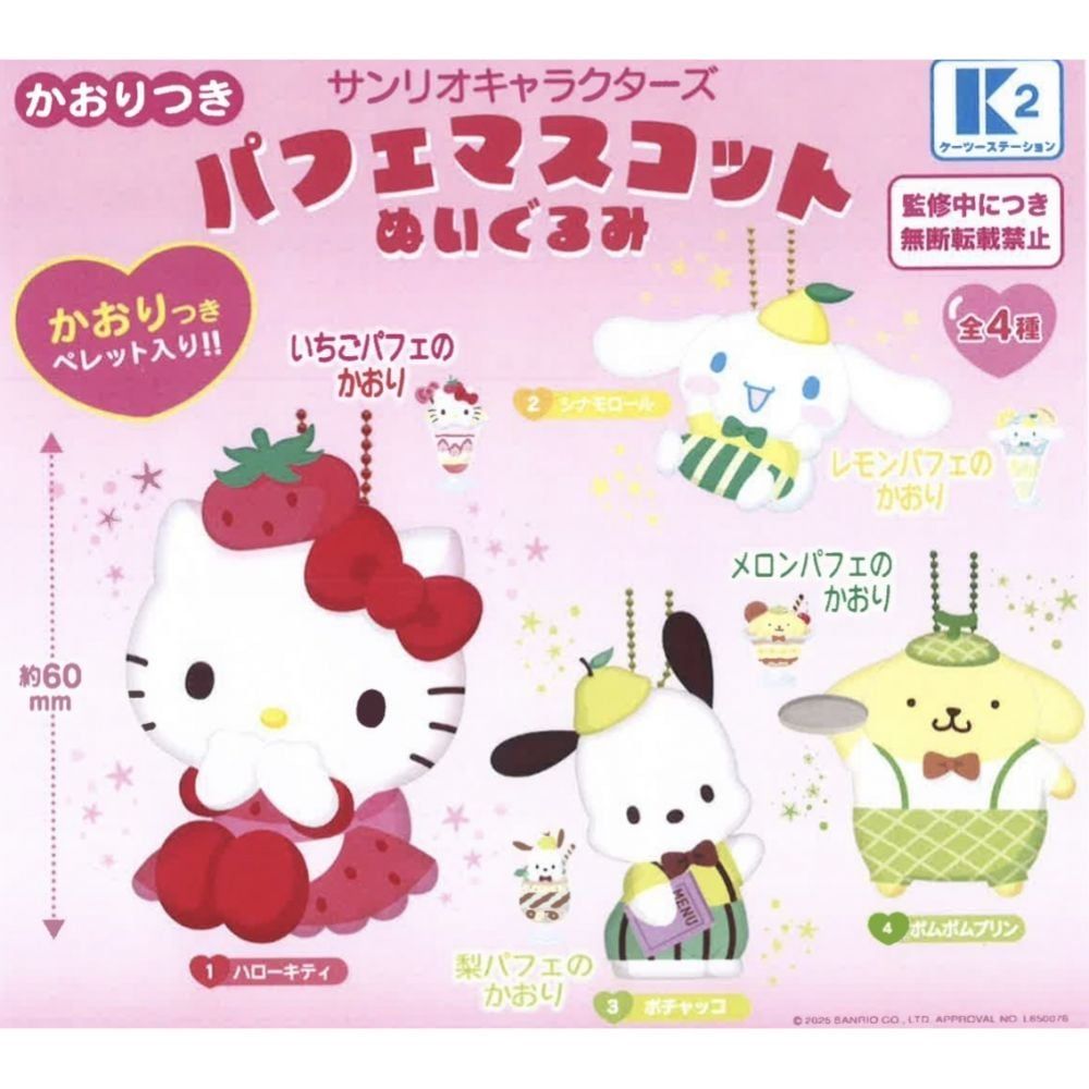 K2 sanrio 三麗鷗角色百匯香氣絨毛吊飾 扭蛋 轉蛋 全4款