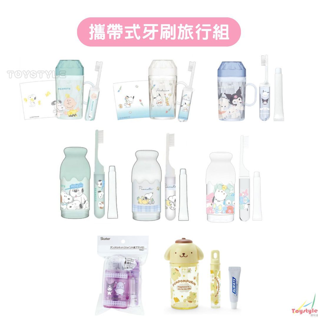 三麗鷗 攜帶式牙刷旅行組 美樂蒂 布丁狗 大耳狗 帕恰狗 人魚漢頓