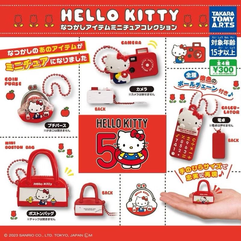 T-ARTS Hello Kitty 50周年 懷舊小物吊飾 扭蛋 轉蛋 全4款