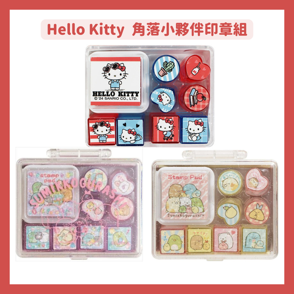 Hello Kitty 角落小夥伴 小盒裝印章組 Sanrio San-x 三麗鷗