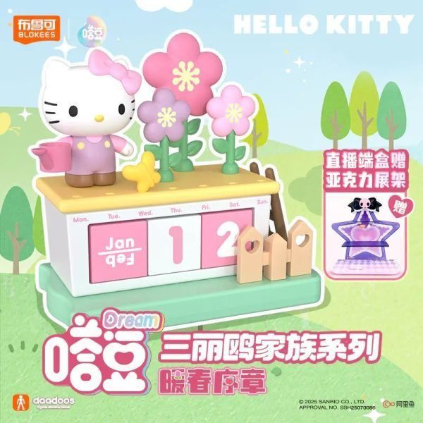 布魯可 三麗鷗家族 嗒豆DREAM系列 暖春序章 盒玩 全6款