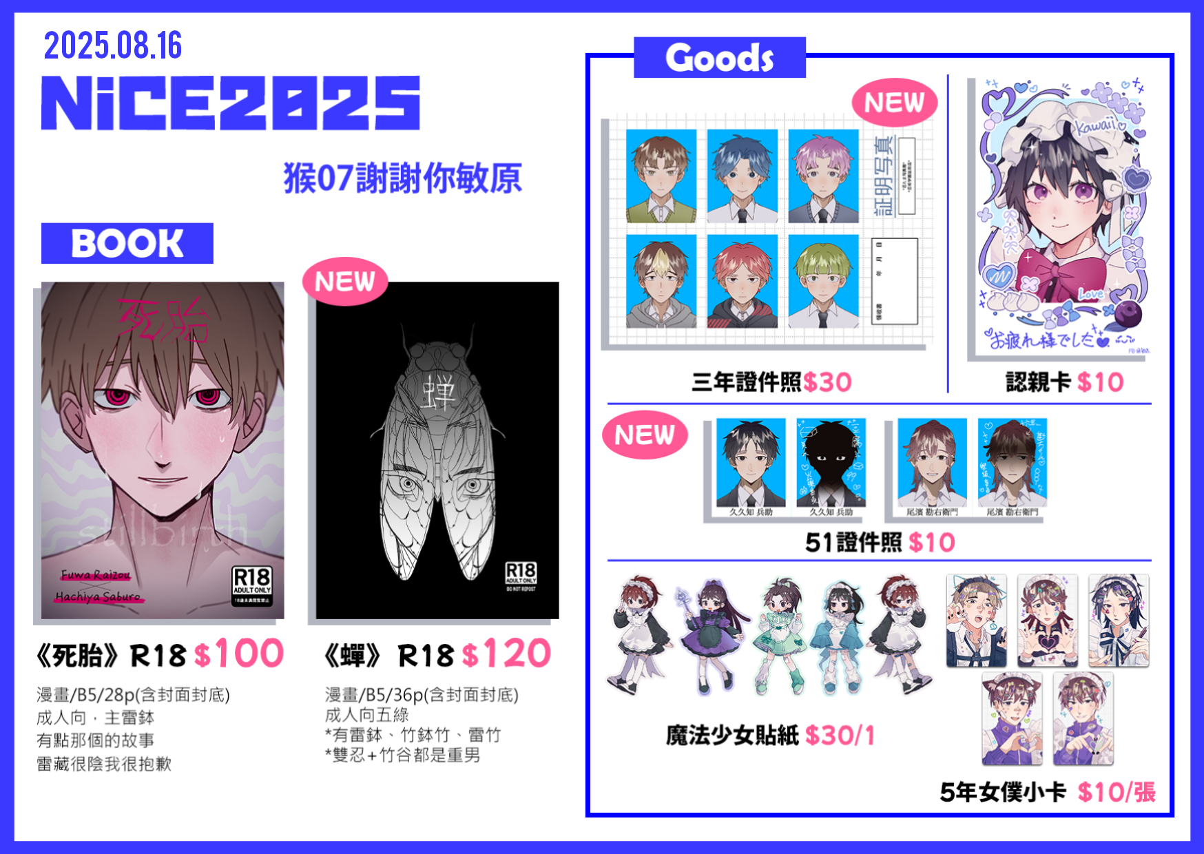 NiCE新品