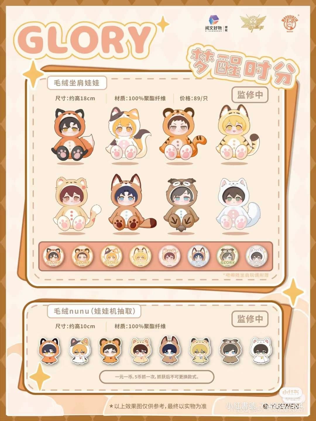 夢醒時分毛絨娃（尾款）_肩坐大娃$550/NUNU$450（nunu沒到保夾會退）