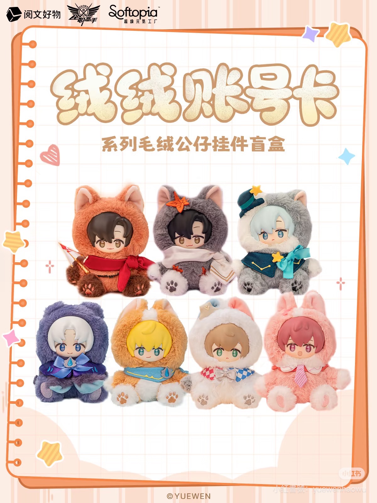 【現貨】絨絨帳號卡 毛絨娃