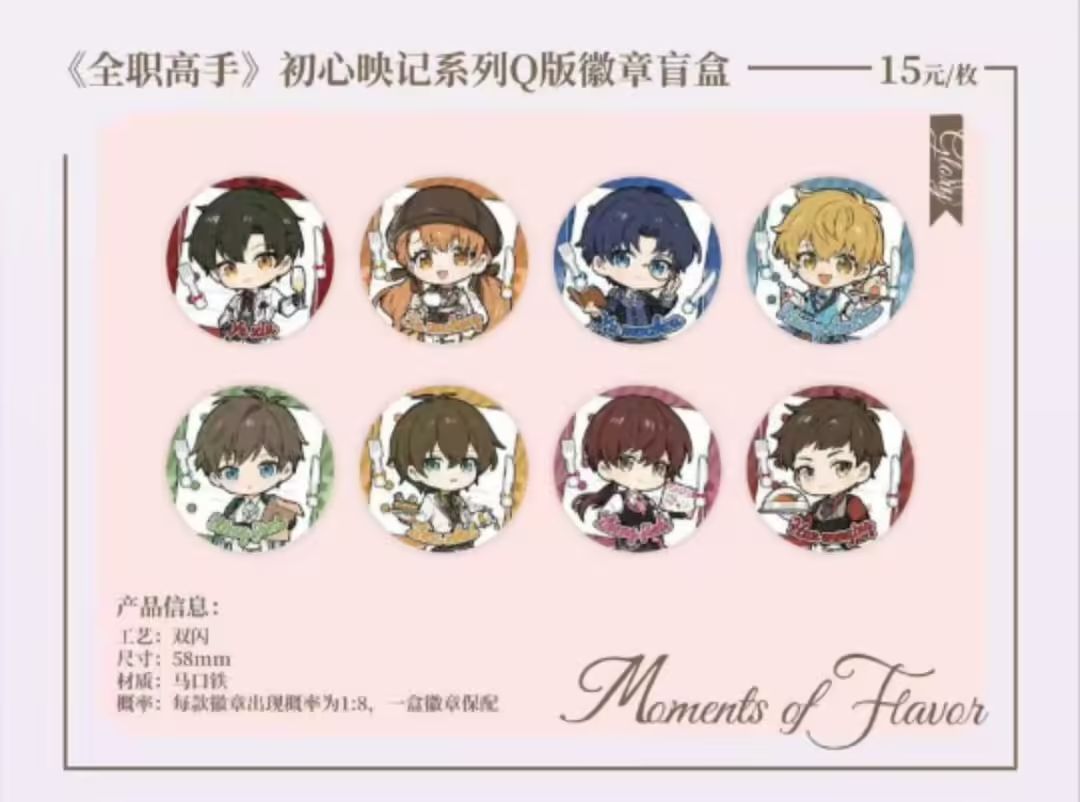 【全職食棧－線下限定】初心映記－拚團/尾款