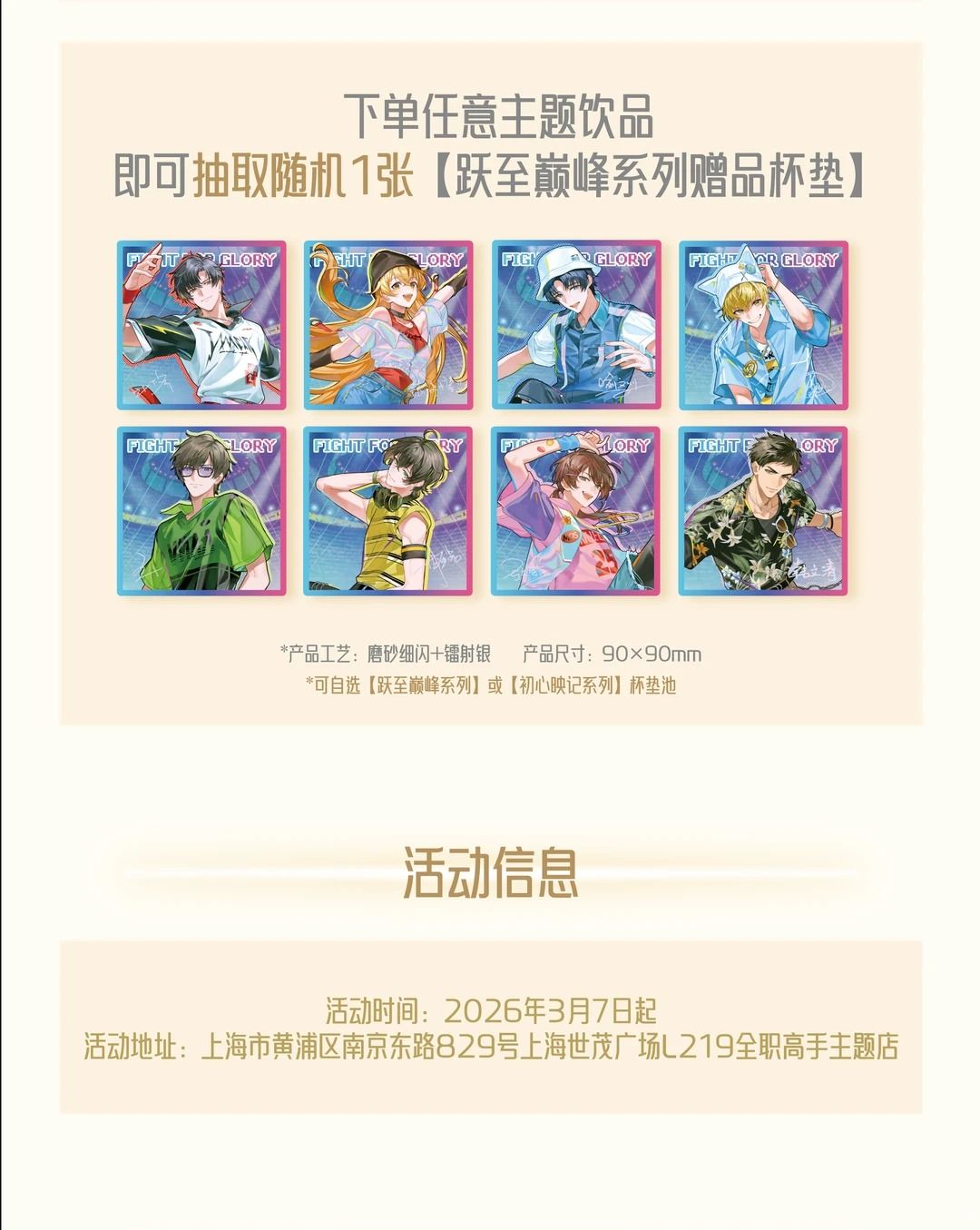 【全職食棧－線下限定】跃至巅峰-杯垫（明款已设库存）