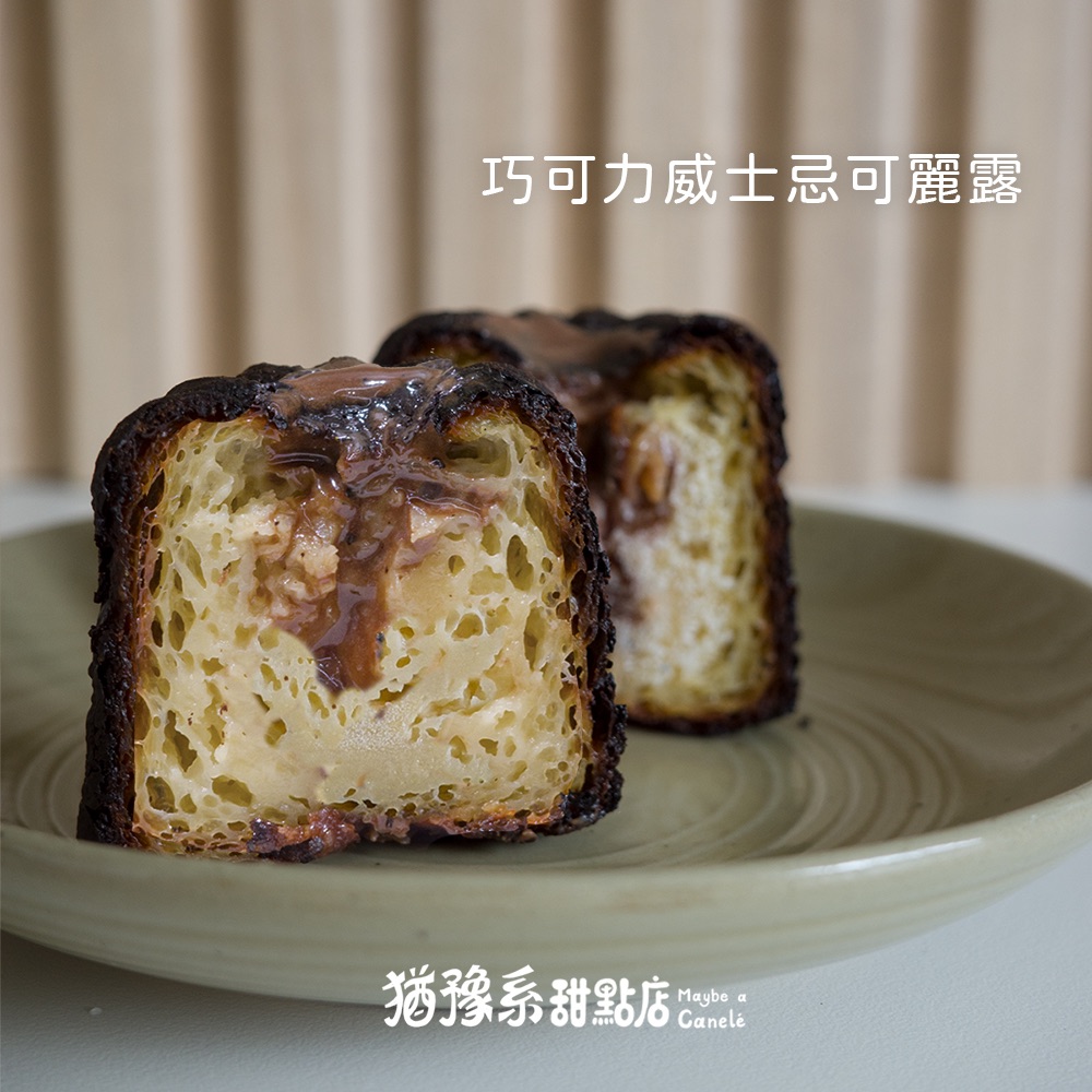 巧克力威士忌可麗露 一組三入