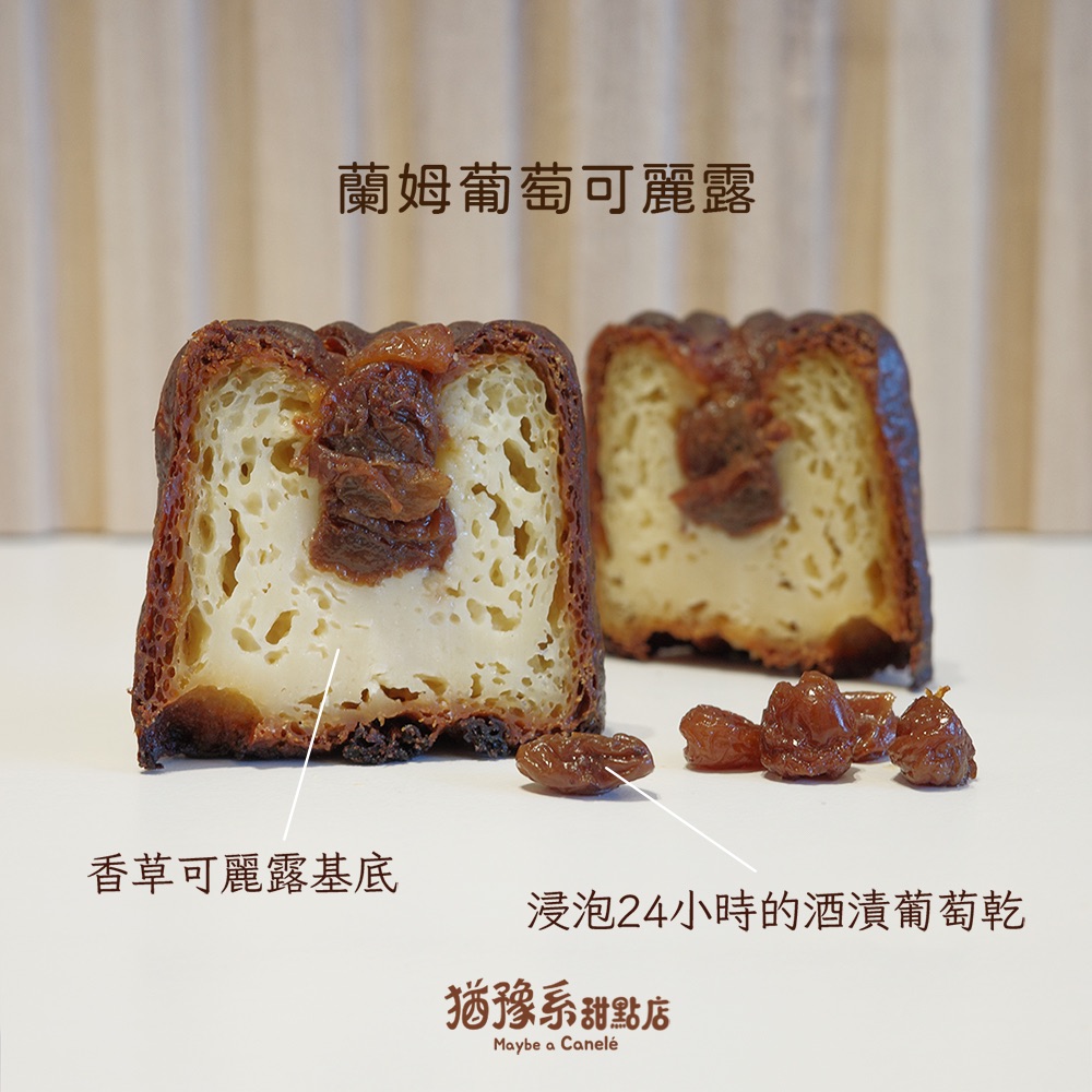 蘭姆葡萄可麗露 一組三入