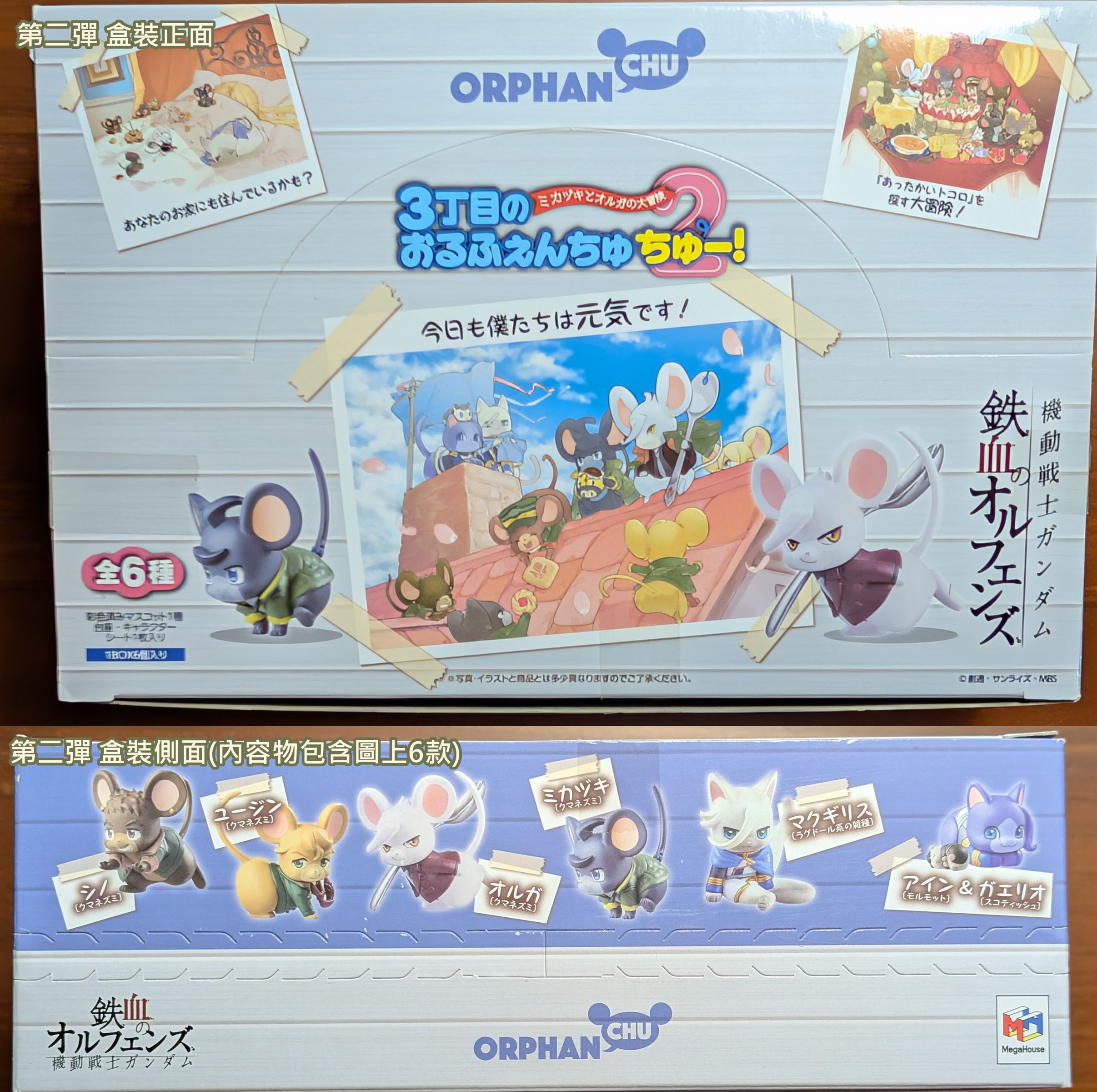 鐵血的孤兒 3丁目のおるふぇんちゅ 第二+三+四彈合售