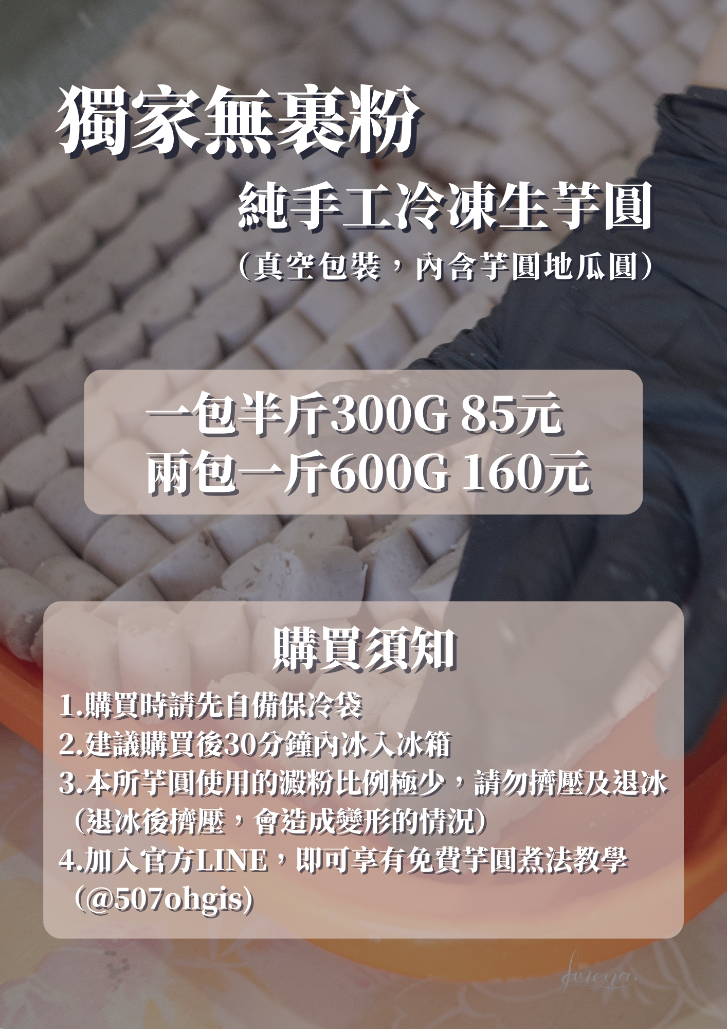 冷凍純手工無裹粉芋圓