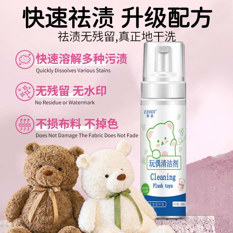 娃娃免水洗清潔劑