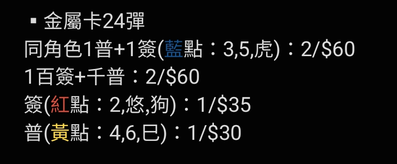 官方周邊：金屬卡 24彈