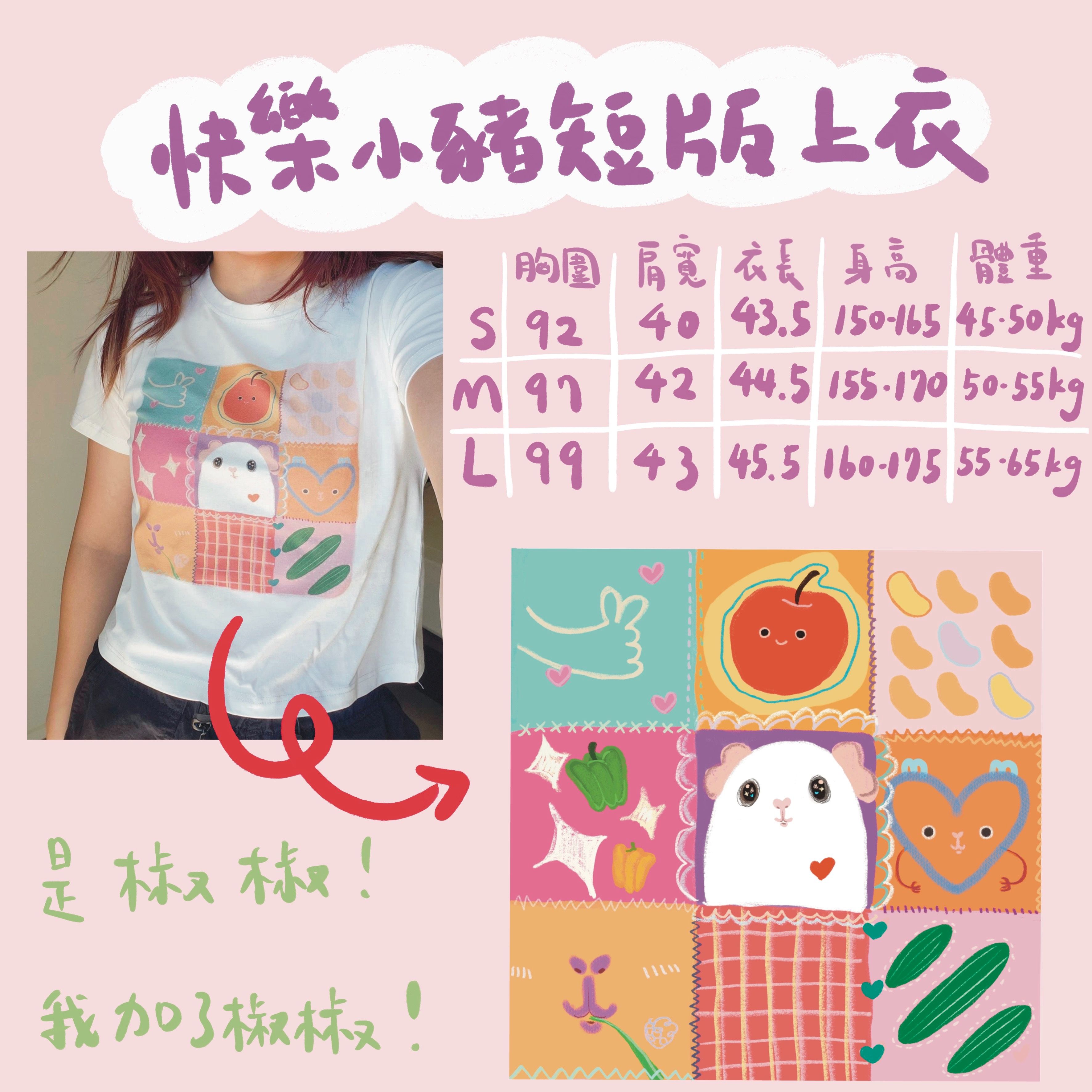 快樂小豬短版上衣（少量現貨）