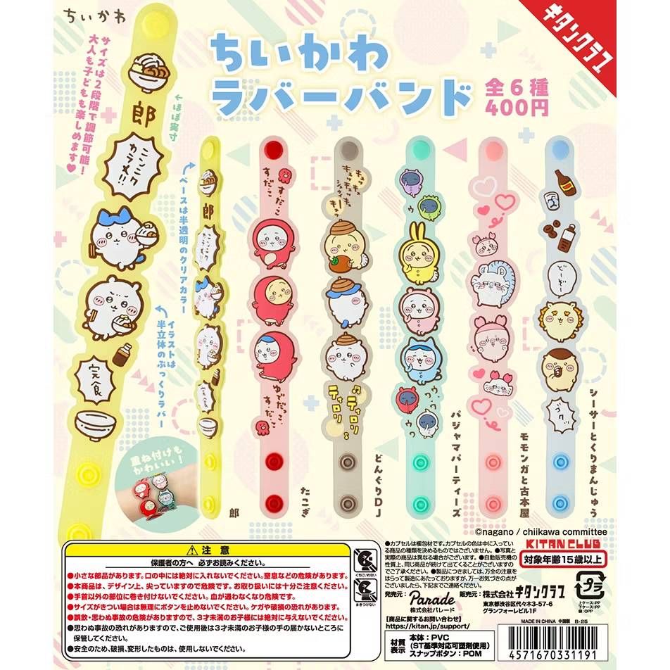 1121甜價現貨 吉伊卡哇軟膠手環