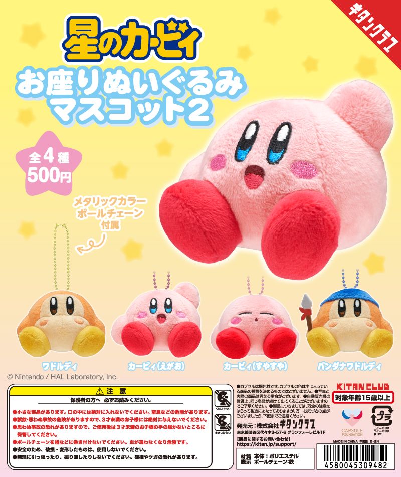甜價現貨 絨毛星之卡比娃娃扭蛋