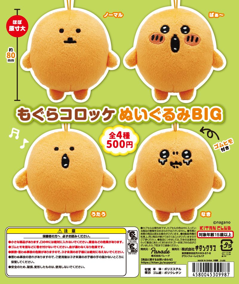 甜價現貨 絨毛可樂餅娃娃扭蛋