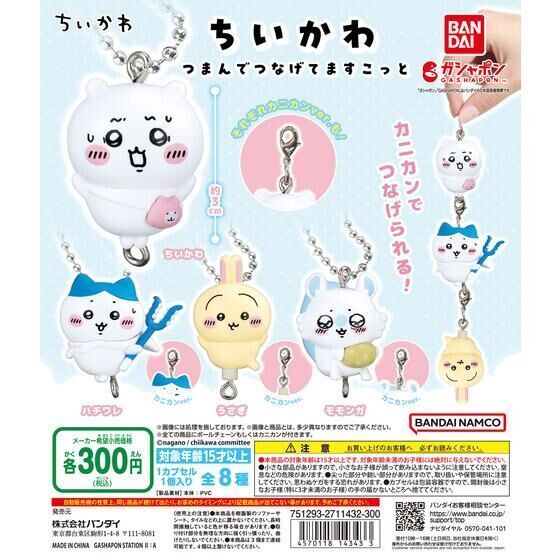 甜價現貨 吉伊卡哇串聯公仔吊飾