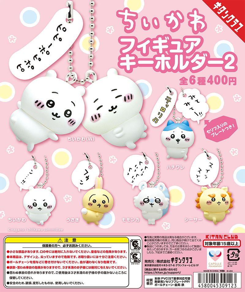 現貨甜價 吉伊卡哇對話框公仔吊飾