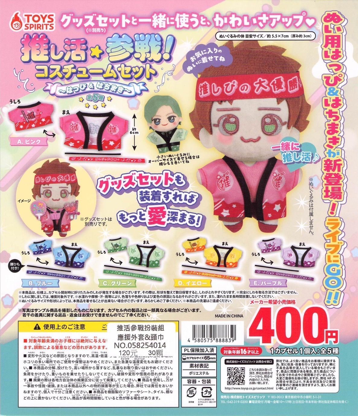 現貨甜價 應援小衣+頭巾 可當娃衣