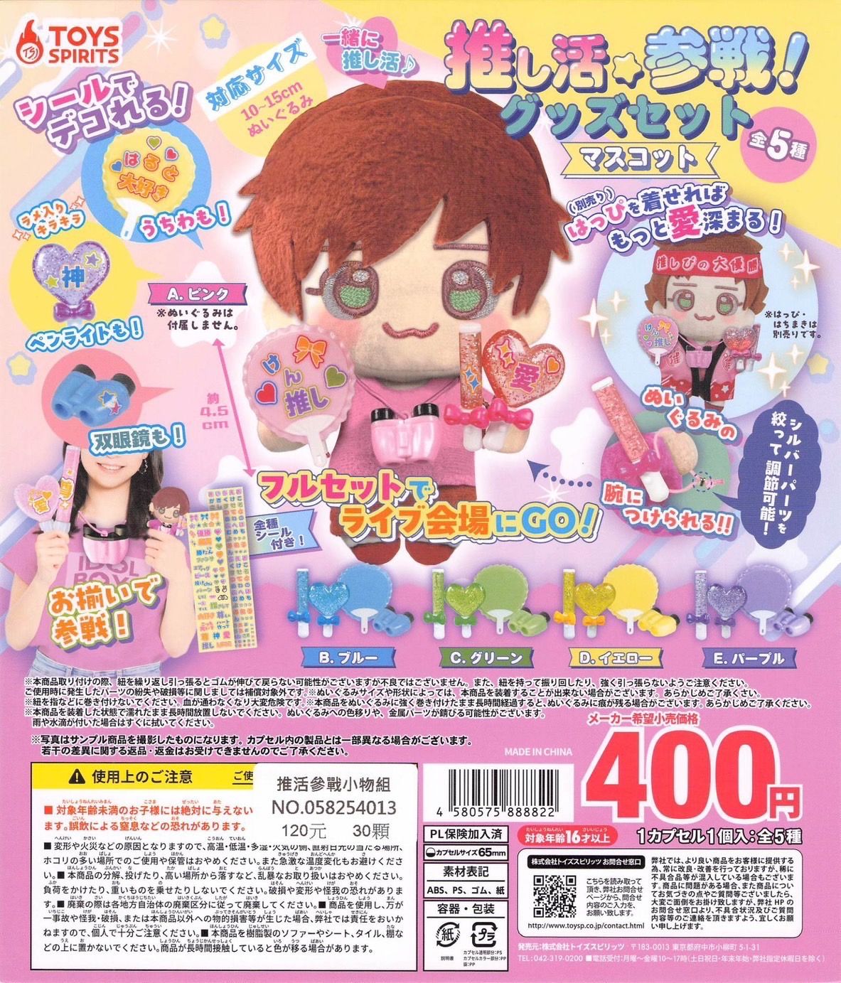 現貨甜價 應援小物4件組扇子.應援棒.望遠鏡